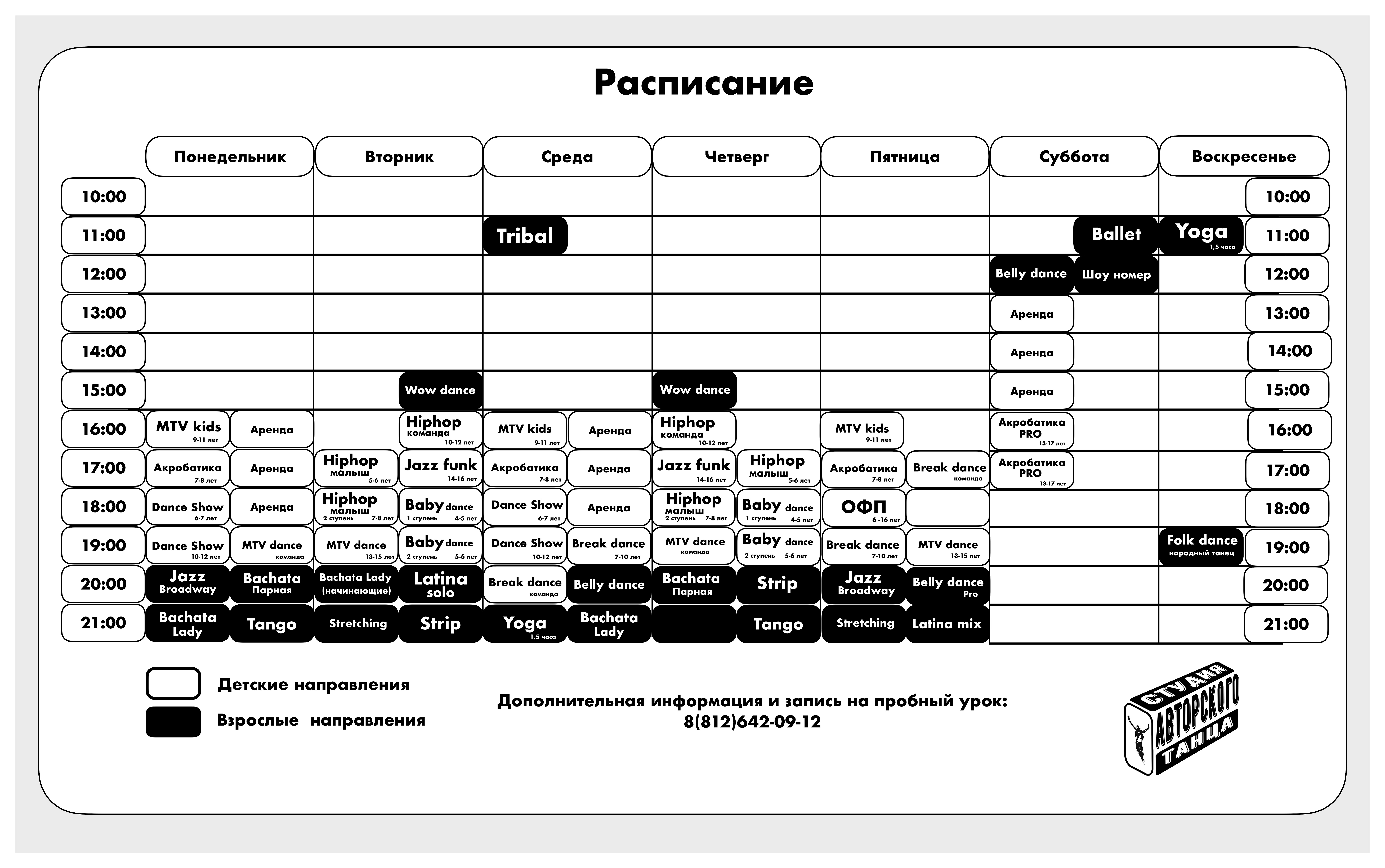 Расписание 25-26.jpeg