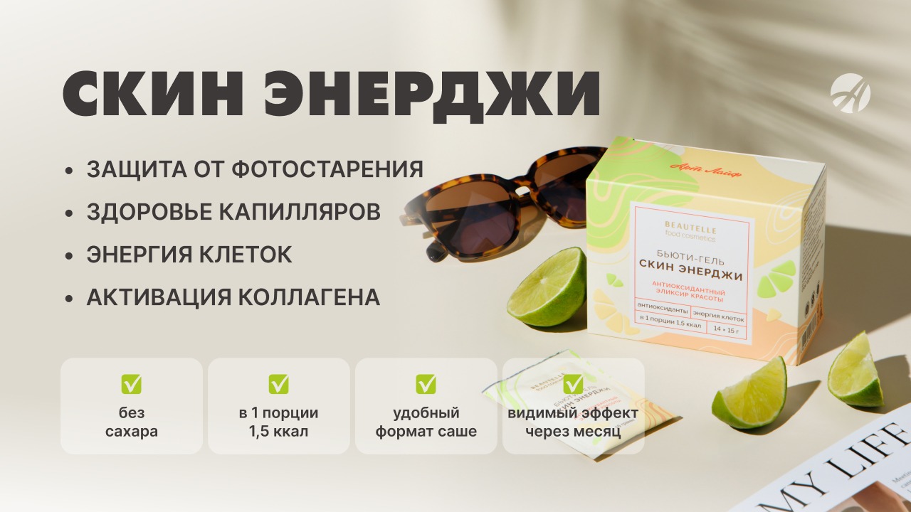 Скин энерджи_баннер.jpg