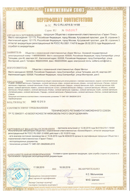 https://static.insales-cdn.com/files/1/2670/1485422/original/сертификат_staygold.JPG