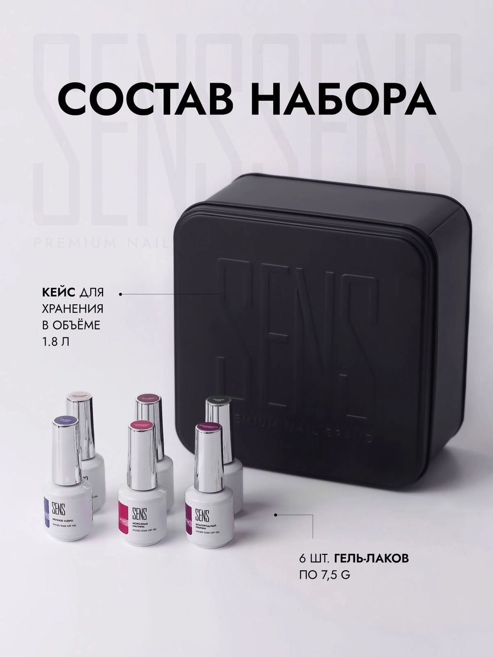 Палитра Цветов SENS