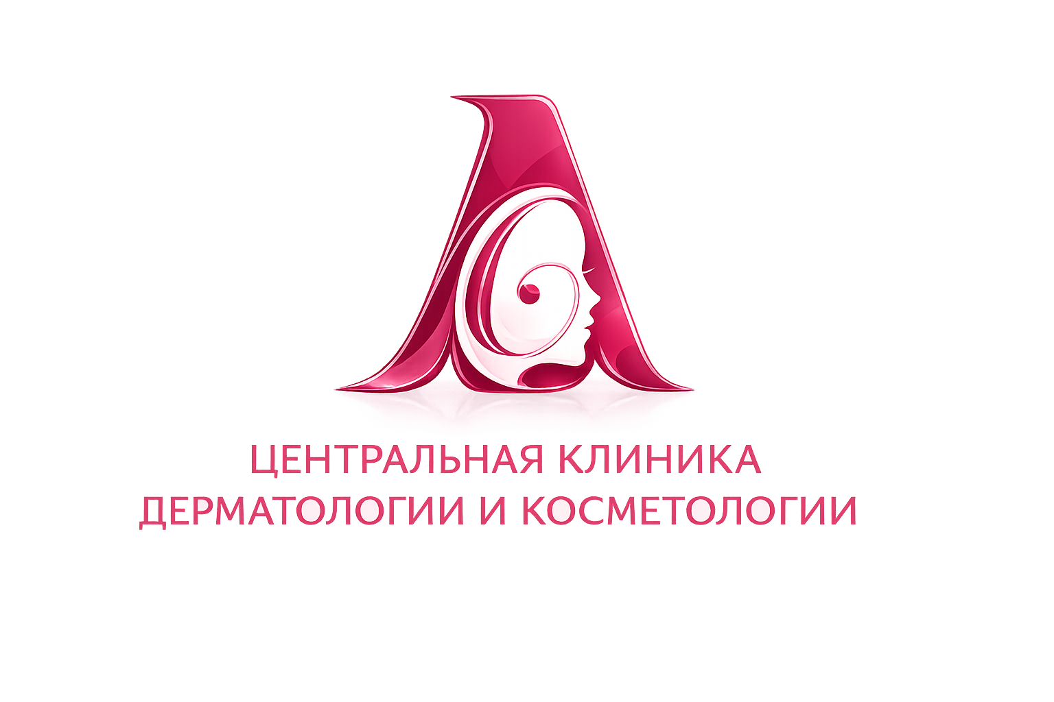 Центральная клиника дерматологии и косметологии