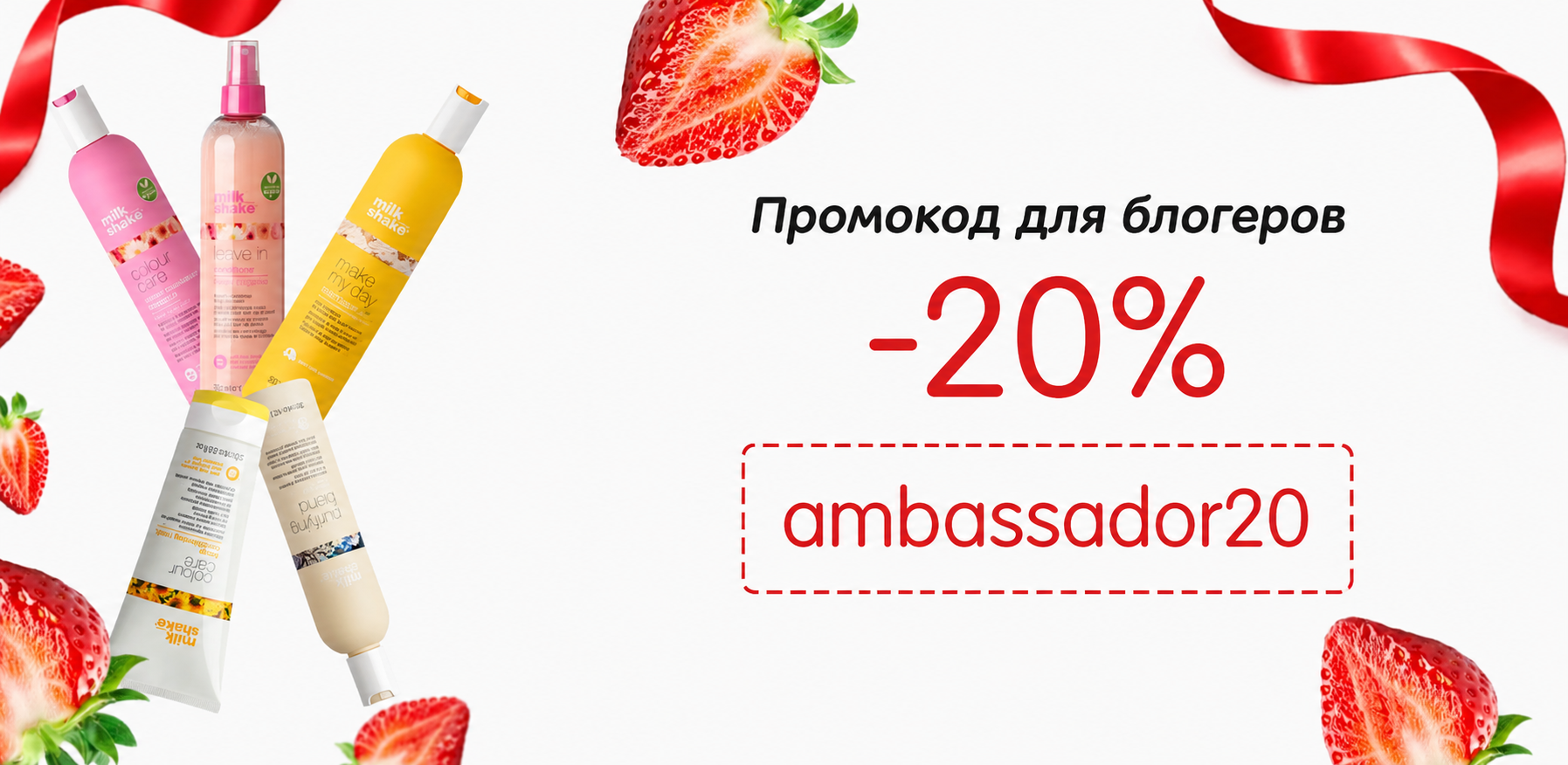 Промокод для блогеров 20%