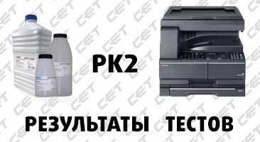 тестирование тонера mitsubishi PK7