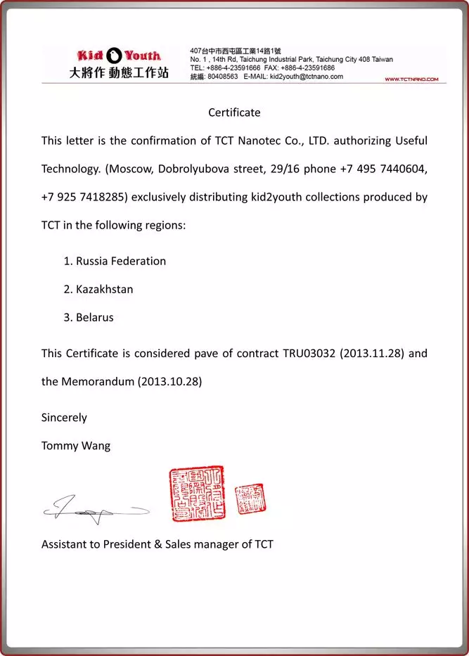 Сертификат TCT Nanotec