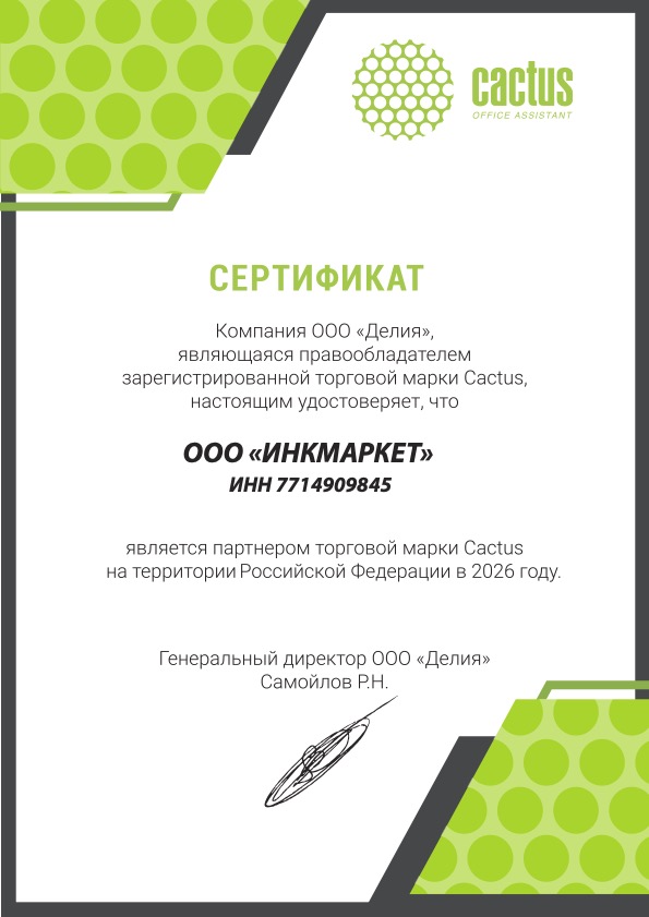 Инк-Маркет.ру - официальный дилер Cactus Инк-Маркет.ру - официальный дилер Cactus