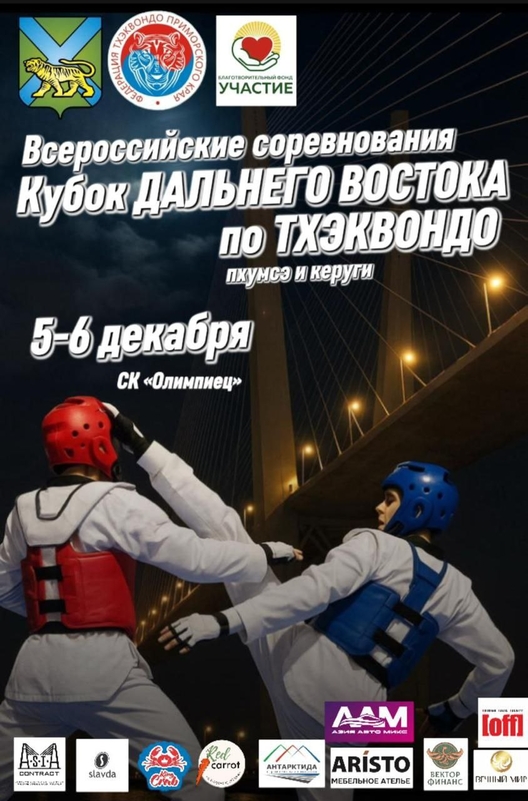 Кубок Дальнего Востока 2025.jpg