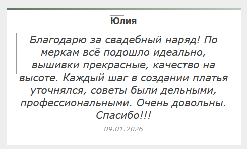 Отзывы о "Льняном сундучке"- www.linenby.by