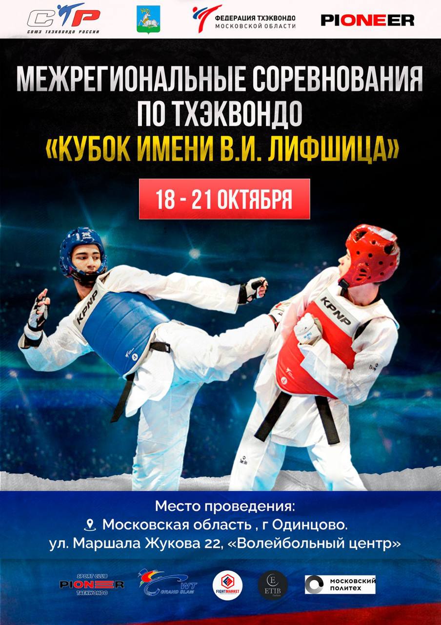 Кубок Лившица 2.jpg