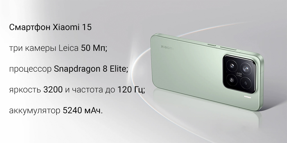Xiaomi 15 5G 12:512GB-описание-1.jpeg
