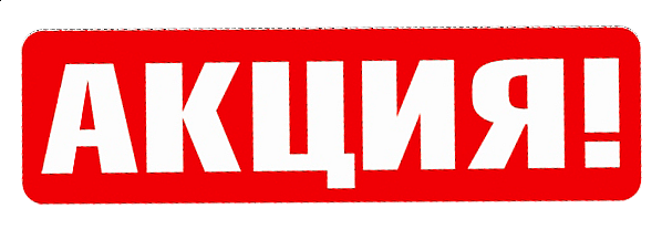 на потолки!