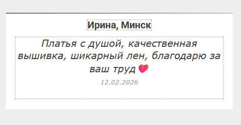 Отзывы о "Льняном сундучке"- www.linenby.by