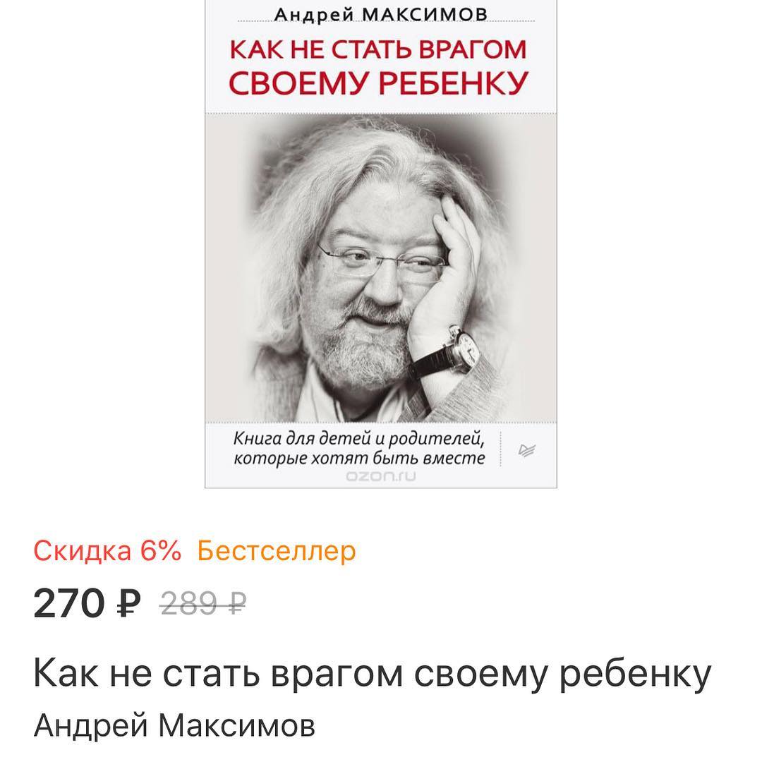 Книга "Как не стать врагом своему ребенку"