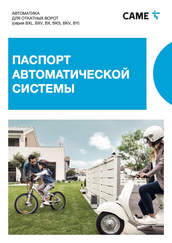 Pasport_Автоматика_для_откатных_ворот-1779367091352.jpg