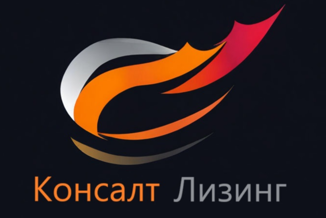 Консалт Лизинг