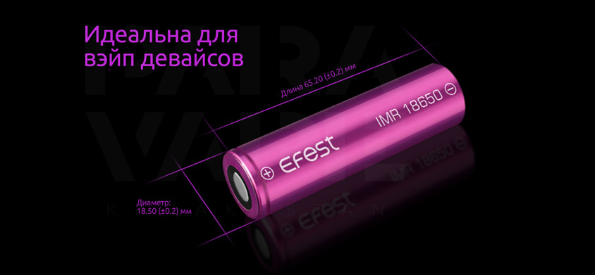 Efest IMR18650 Идеальна для вэйп девайсов