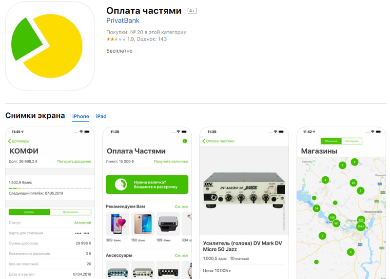 Сервис ПриватБанка в App Store