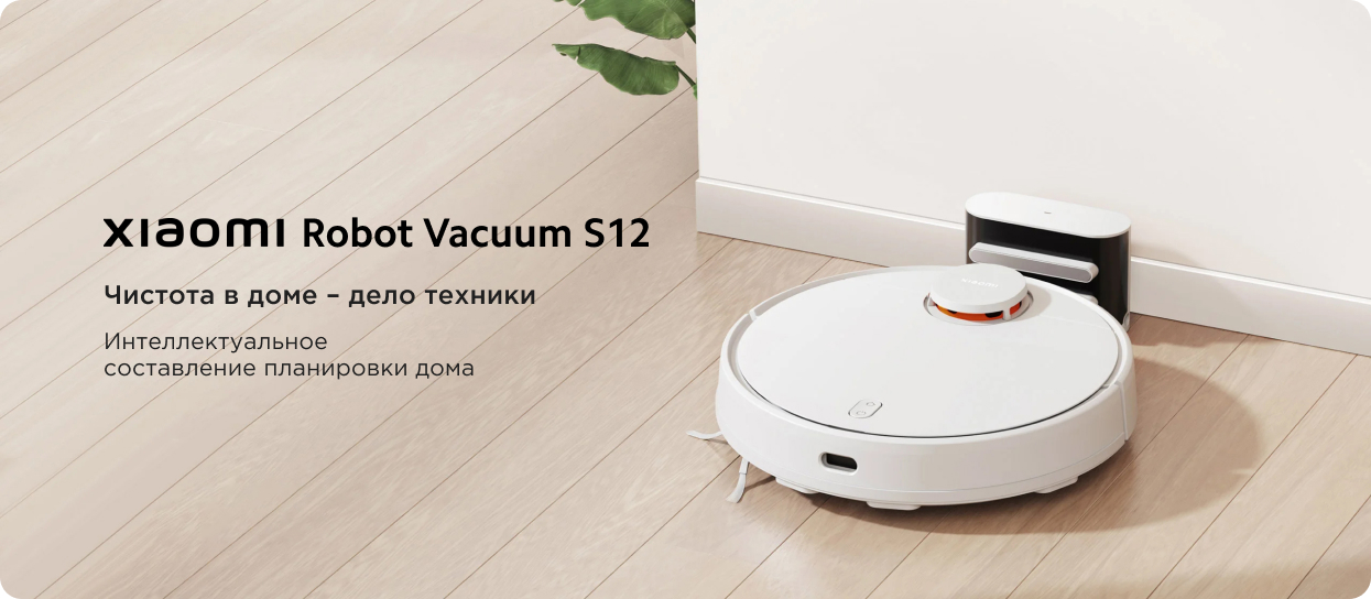 Робот-пылесос Xiaomi Robot Vacuum S12 (BHR7328GL)-описание-1 Робот-пылесос Xiaomi Robot Vacuum S12 (BHR7328GL)-описание-1.jpeg