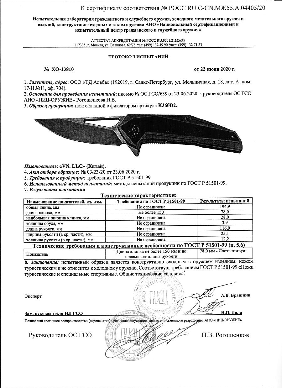 Нож VN Pro BEETLE Нож VN Pro BEETLE.jpg