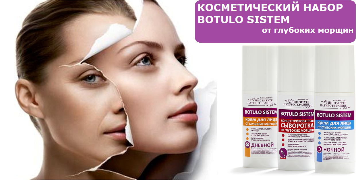 Турецкая маска для лица от глубоких морщин самый эффективный. Натуротерапия концентрированная сыворотка для кожи вокруг глаз BOTULO sistem. Натуротерапия BOTULO sistem крем ночной для лица от глубоких морщин.