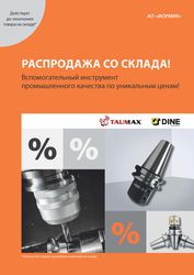 Вспомогательный инструмент