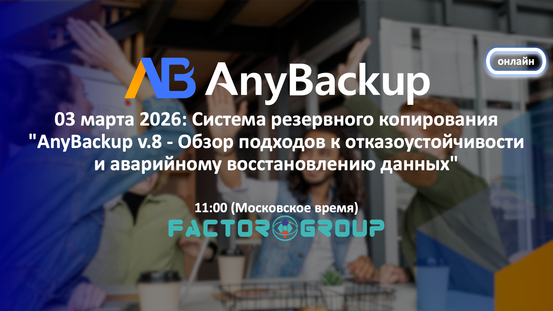 Anybackup webinar Anybackup webinar