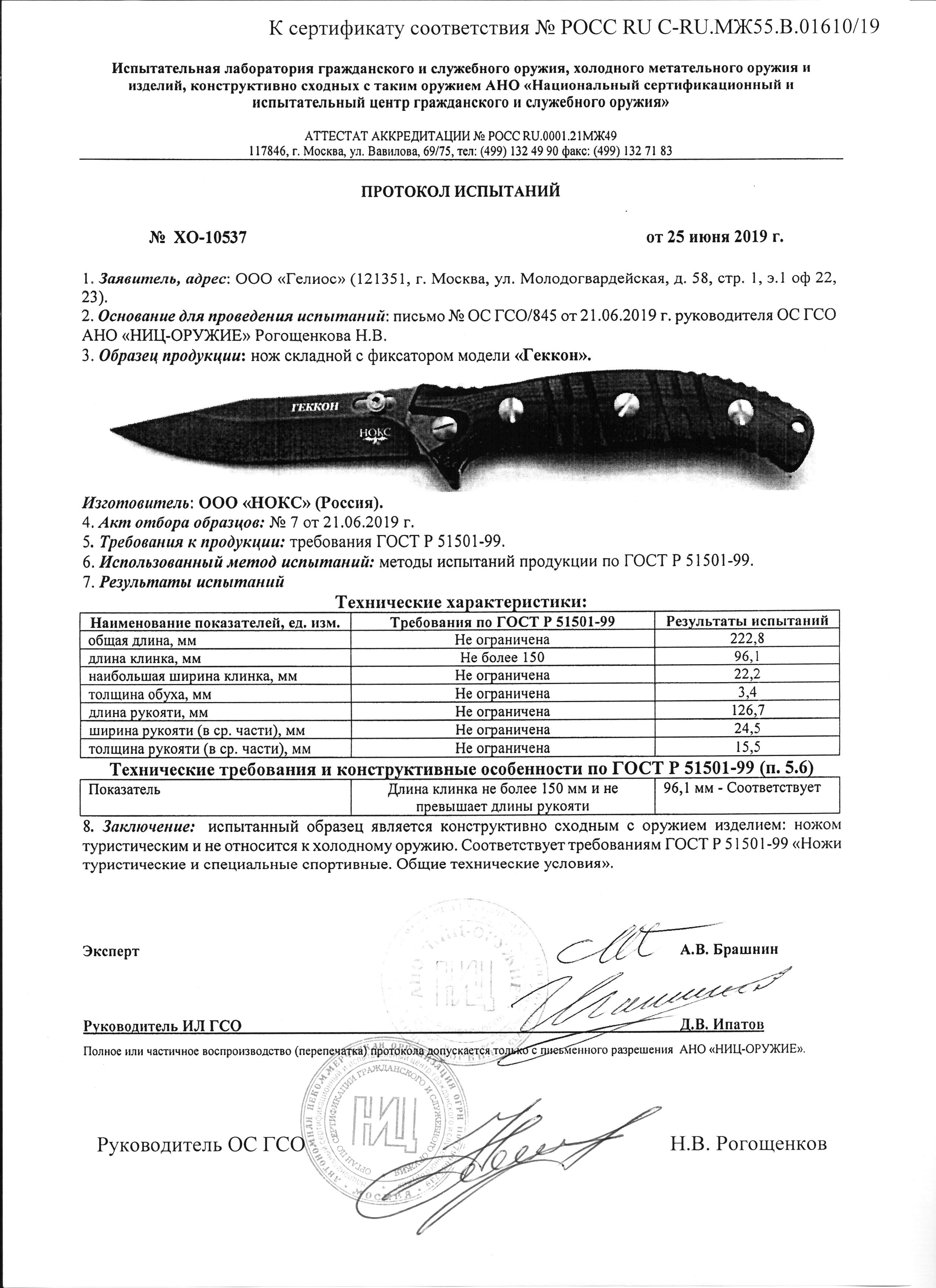 ГЕККОН НОКС.jpg