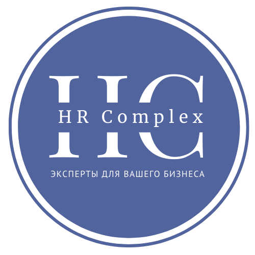 HR Complex - эксперты для вашего бизнеса