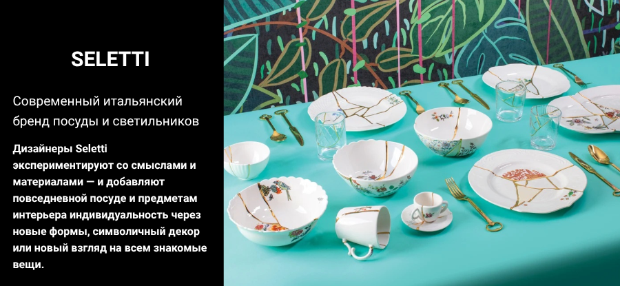 Seletti-details-shop Seletti-details-shop.png