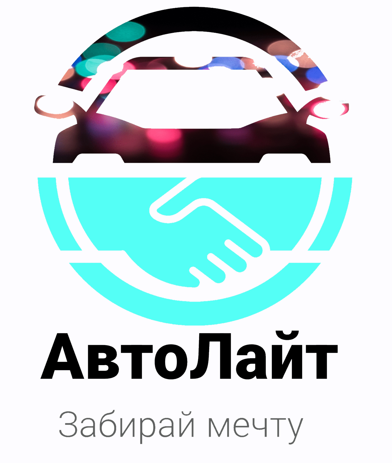 АвтоЛайт