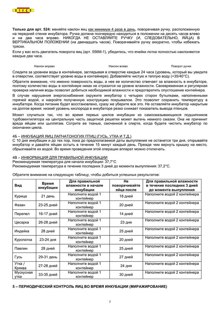 Инкубатор наседка 1 1992 года инструкция схема