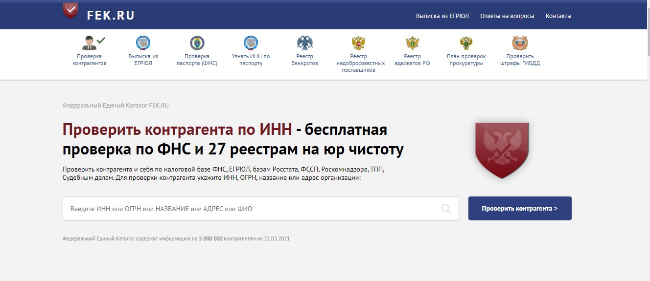 Федеральная налоговая служба контрагент. Проверка контрагента по ИНН. ФНС проверка контрагента. Проверка организации по ИНН. Проверка компании по ИНН.