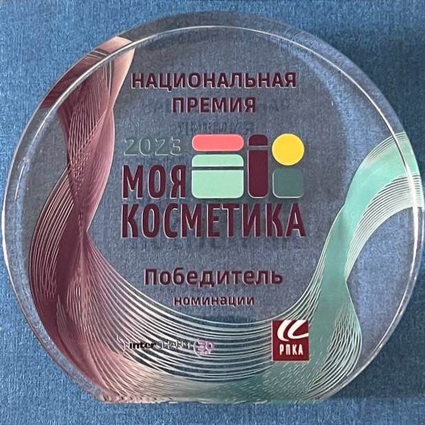 Награда за победу в номинации Стайлинг на премии "Моя косметика 23"