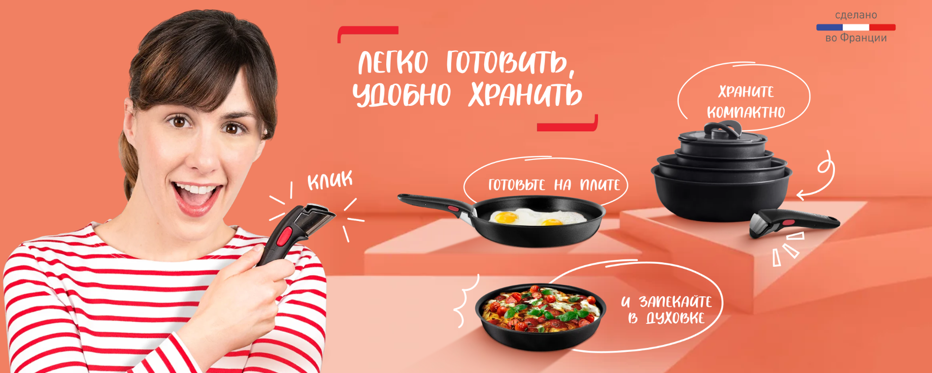Легко готовить, удобно хранить — Tefal Ingenio