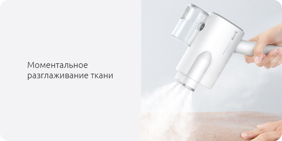 Отпариватель Deerma DEM-HS007-описание-15.jpg