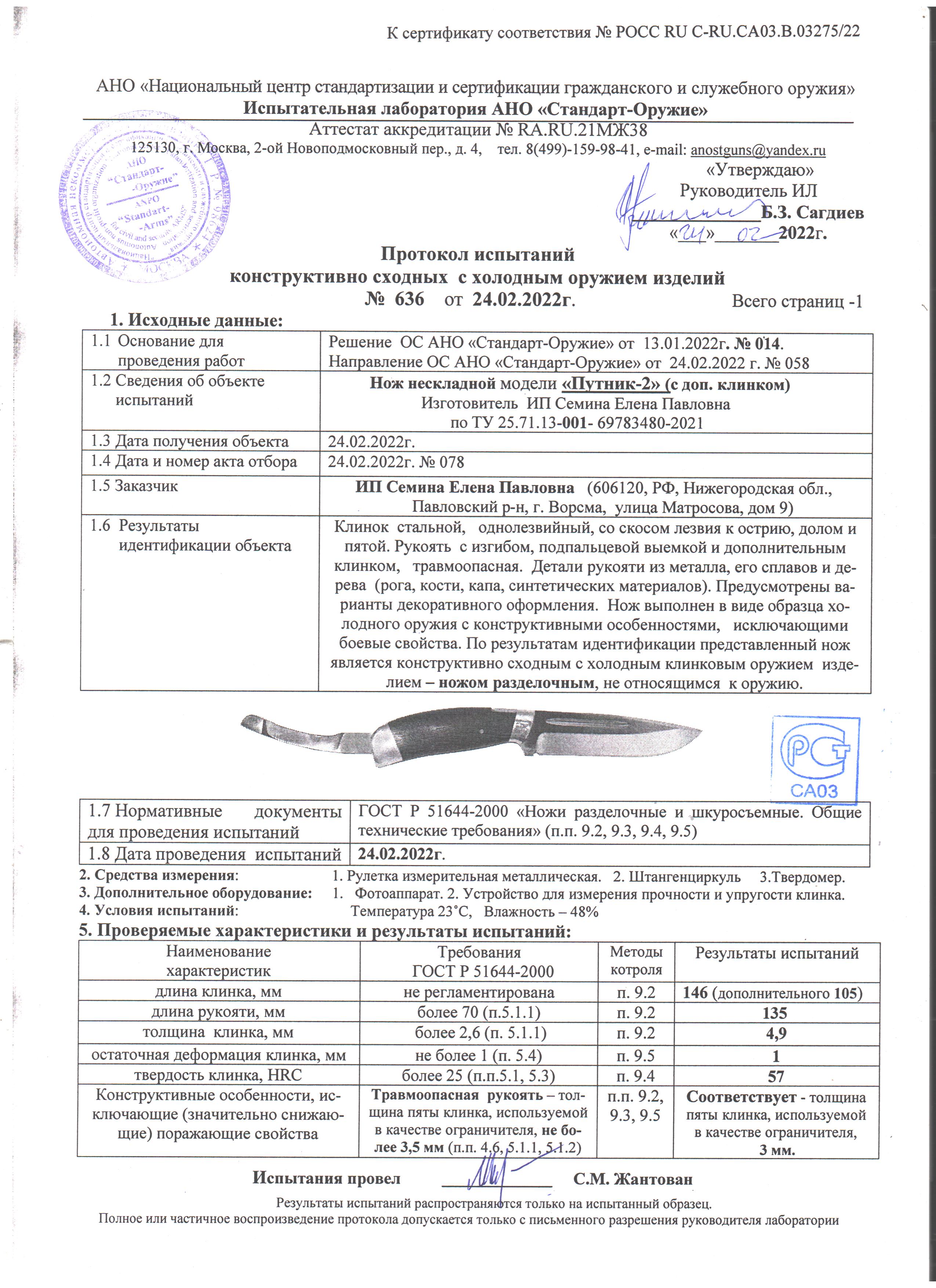 Путник-2 шкур Путник-2 шкур.jpg