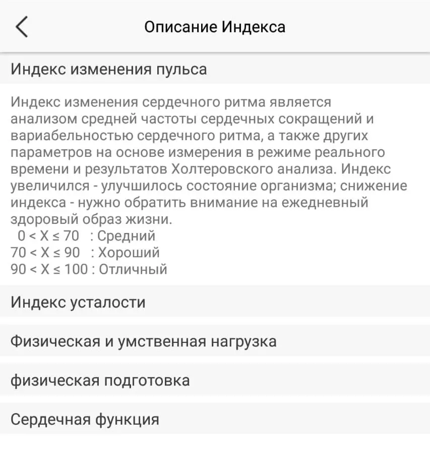 Opisanie-indeksa-izmeneniya-pulsa