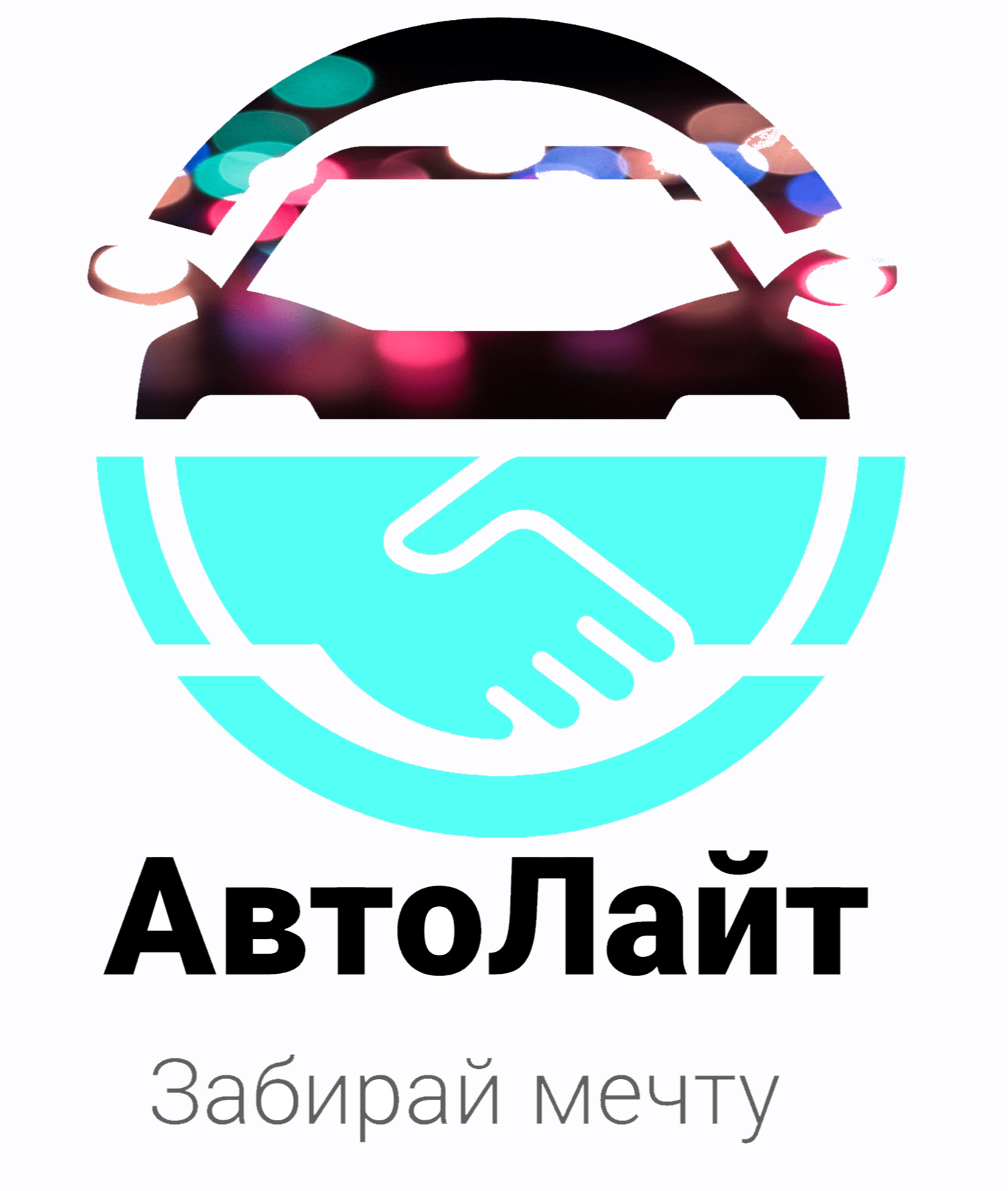АвтоЛайт