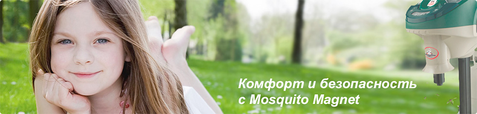 Самые эффективные ловушки для комаров: Dyntrap Insect Trap, Mosquito Trap MT и Mega-Catch Mosquito
