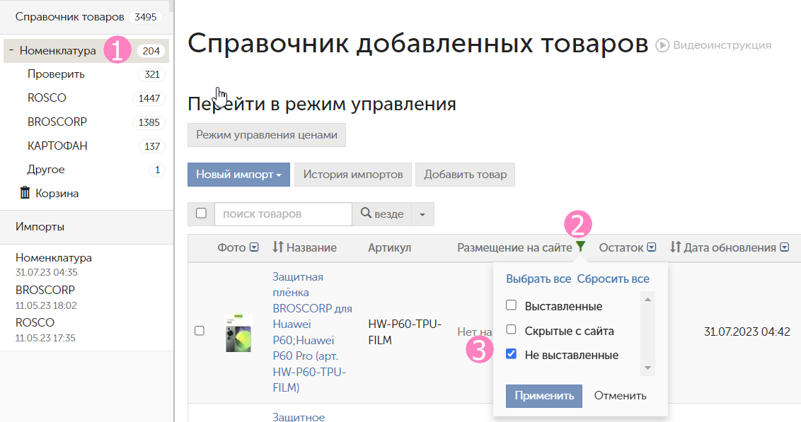 новый товар_46.png