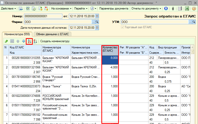 Инвентаризация остатков 1с