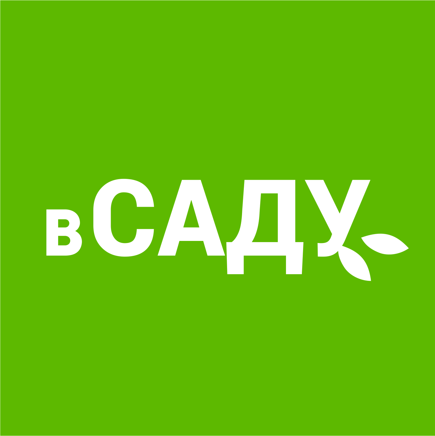 ландшафтный сервис вСАДУ