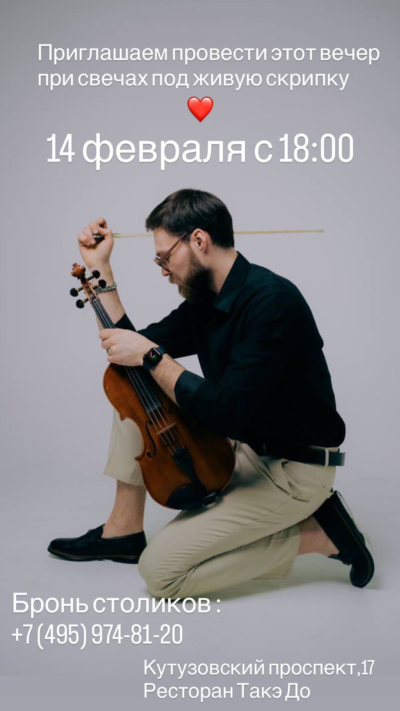 14 февраля в Такэ До 💕