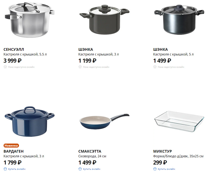 Dishes from the IKEA online store 