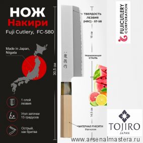 Новинка! Овощной Кухонный Нож Накири Fuji Cutlery Ryutoku длина лезвия 160 мм нержавеющая сталь рукоять магнолия заточка 5000 Tojiro FC-580