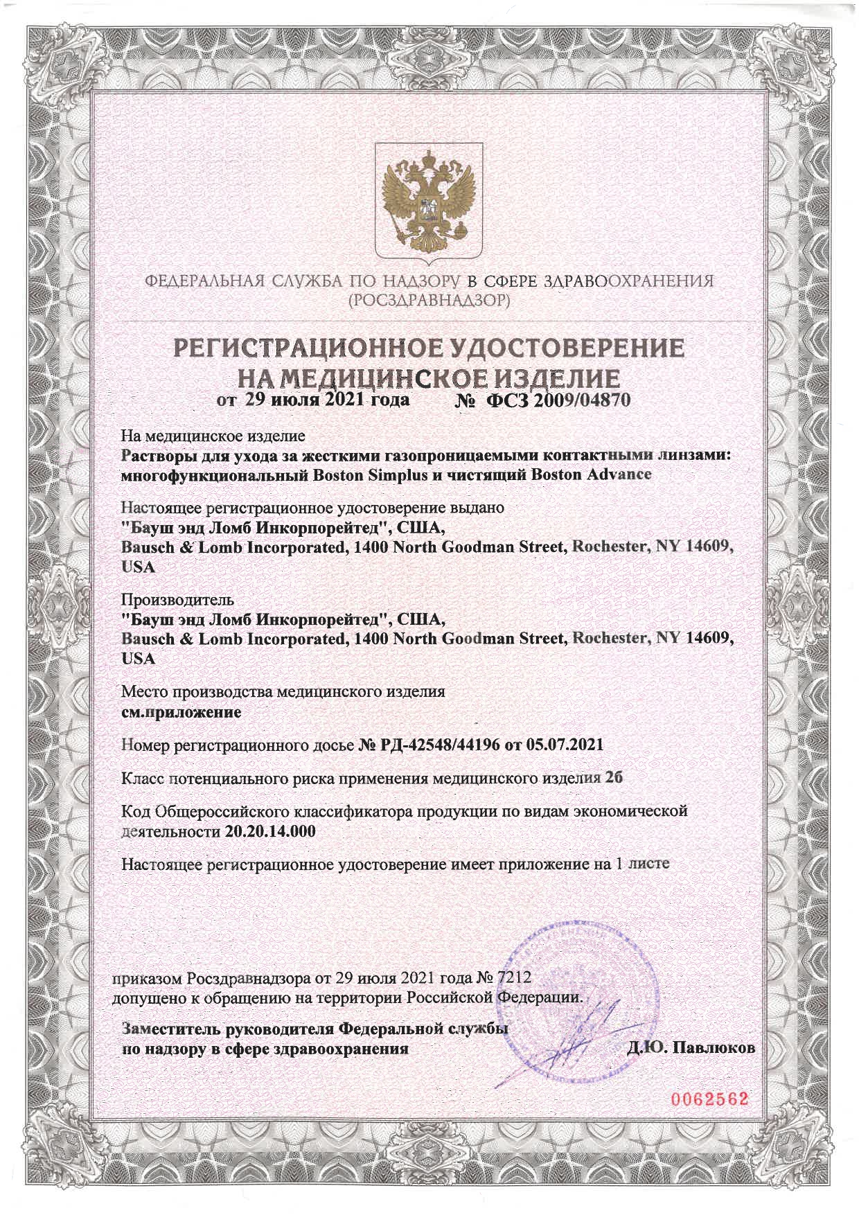Инструкция по применению раствора для линз Линзынадом24.рф