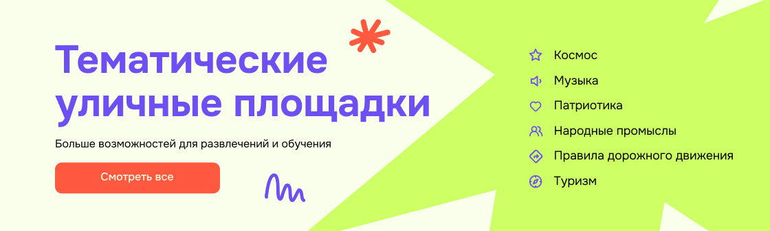 Тематические площадки апрель