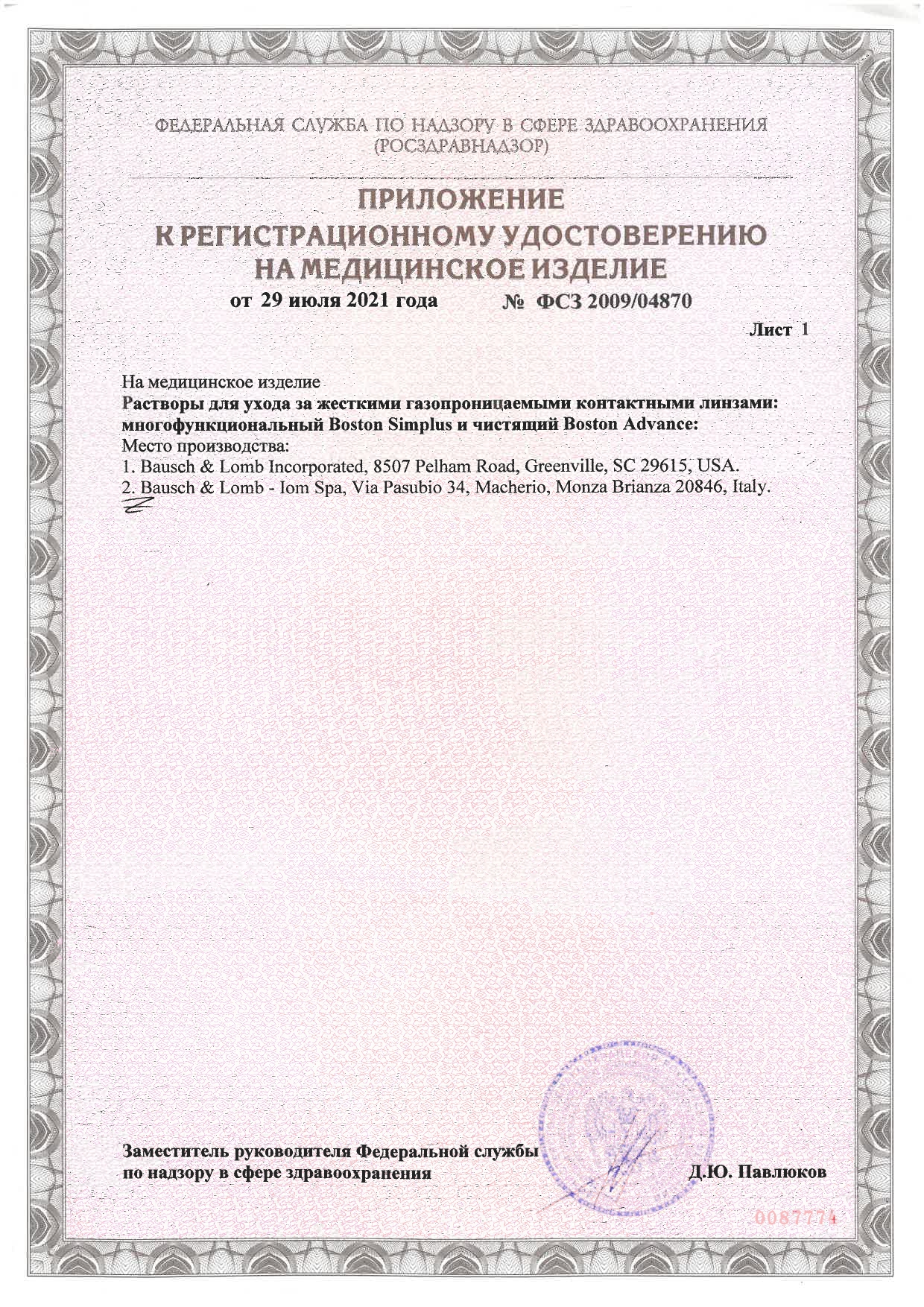 Инструкция по применению раствора для линз Линзынадом24.рф