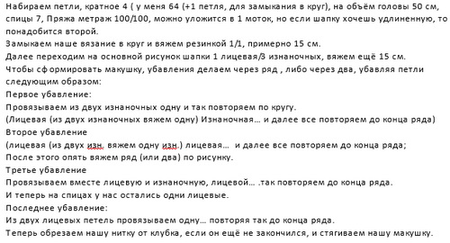 Описание вязания модной шапки 22