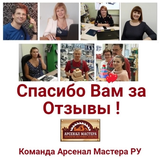 отзыв арсенал мастера