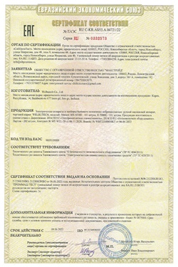 Сертификат EAC для массажных аппаратов WelbuTech K5000-E